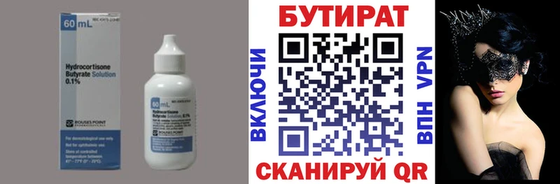 БУТИРАТ оксибутират Краснообск