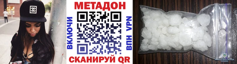 где купить наркотик Краснообск Метадон VHQ